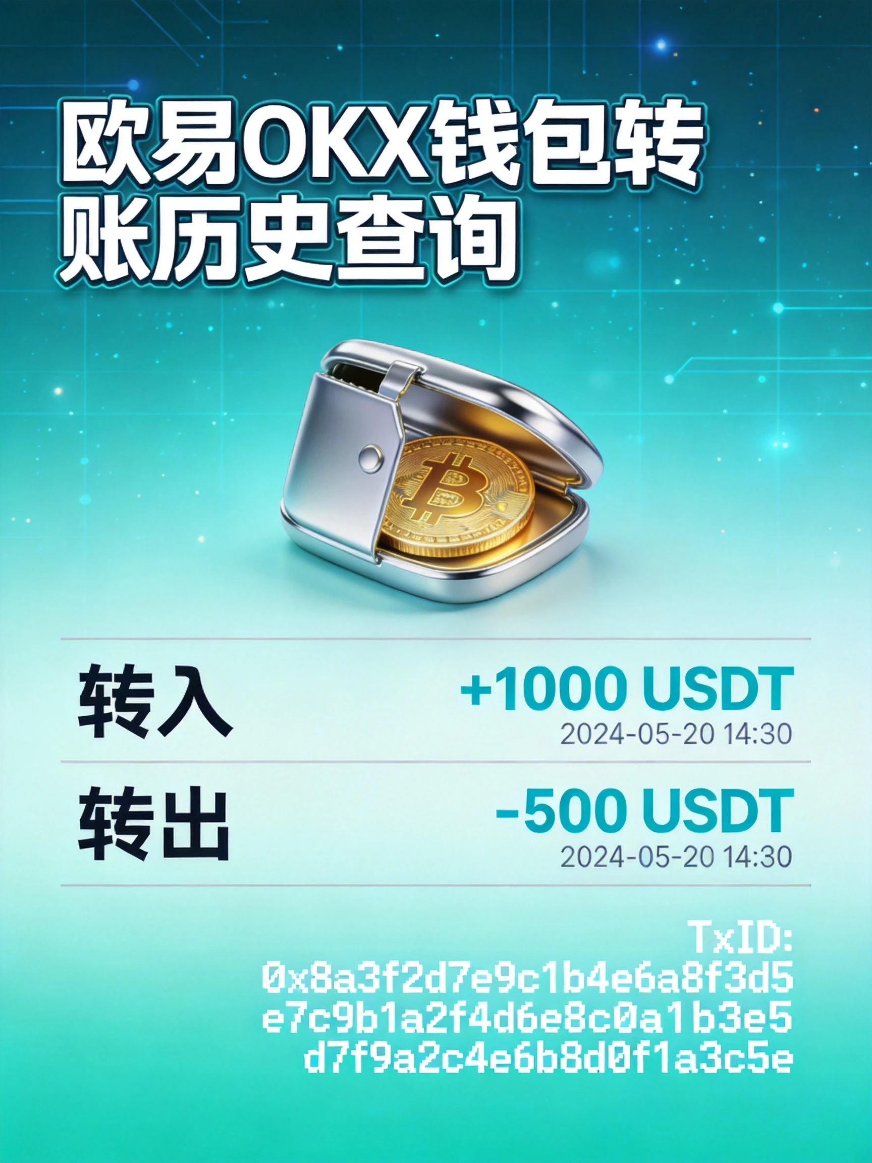 欧易OKX怎么查看钱包转账历史?
